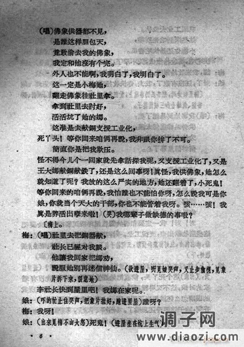 评剧《献铜佛》