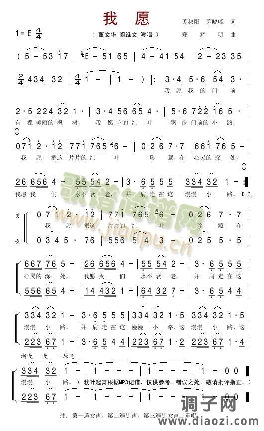 我愿(秋叶起舞记谱版)