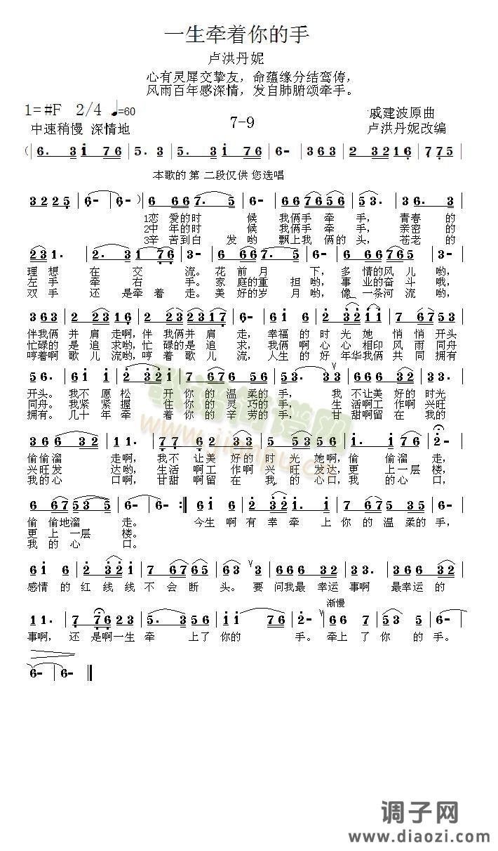 《一生牵着你的手》7-9