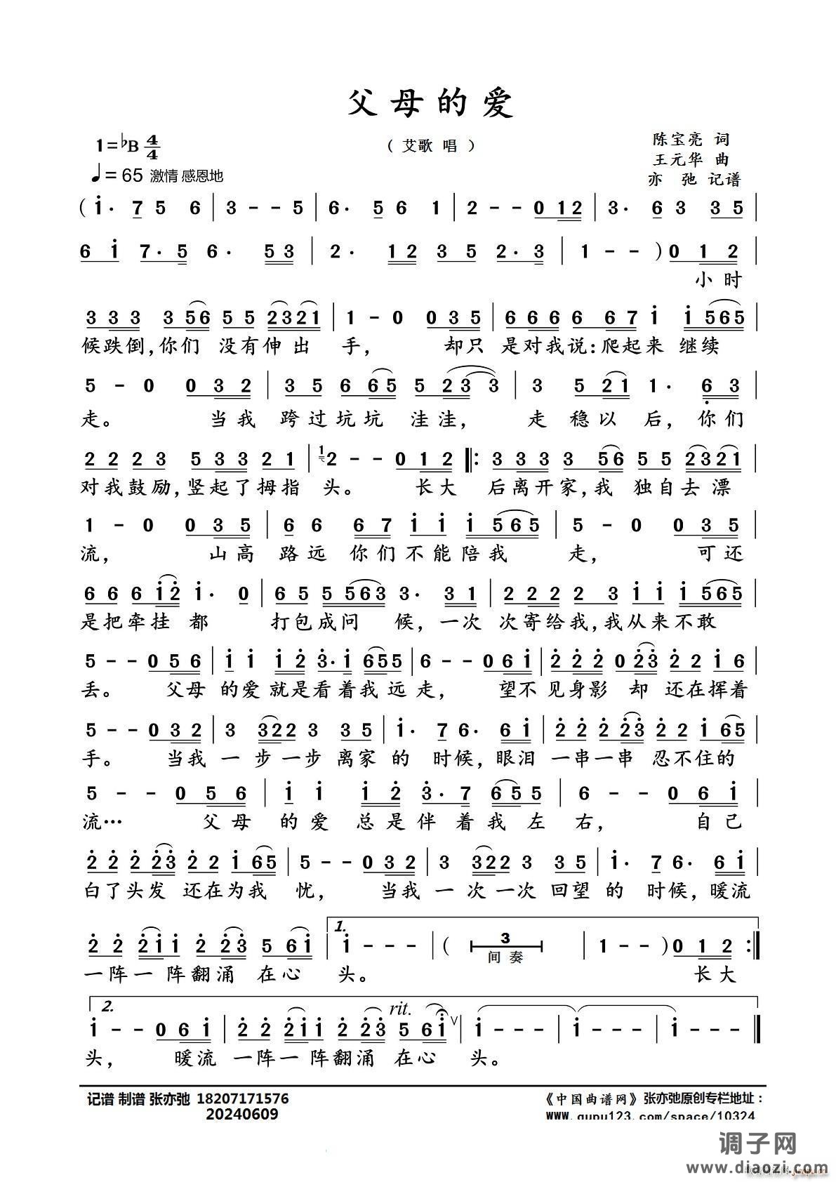 父母的爱(亦弛记谱)( 唱)