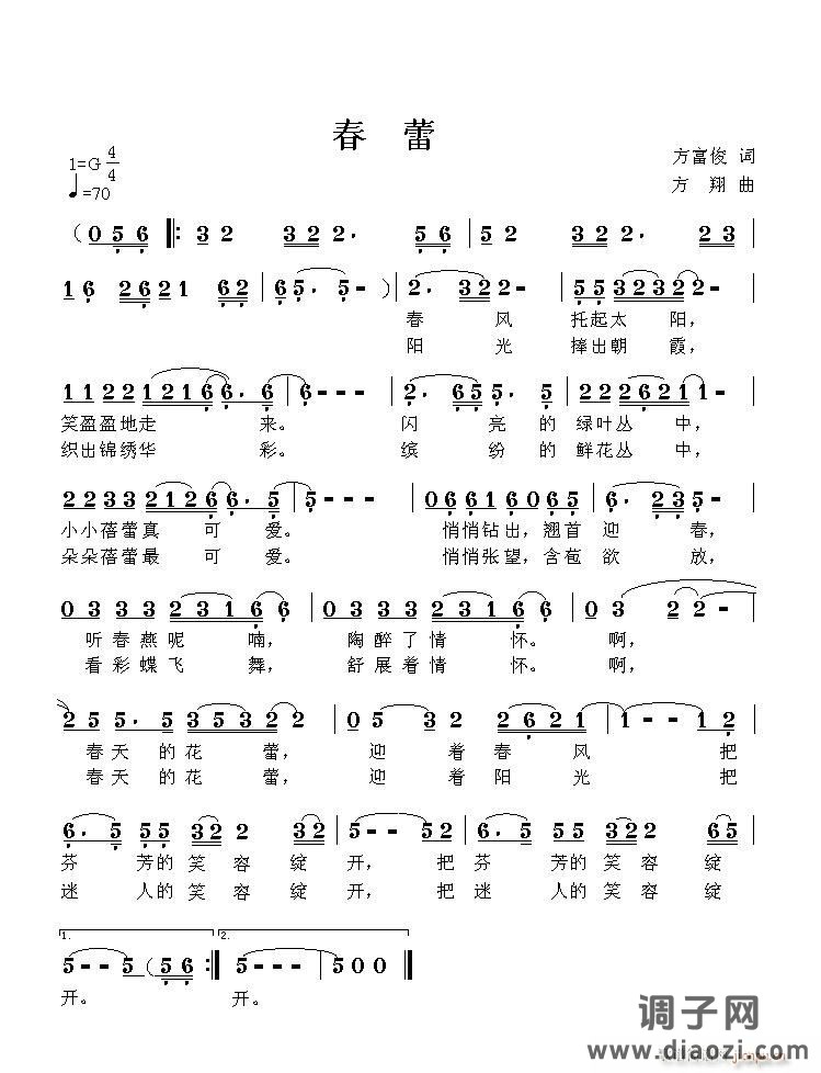 《春蕾》方富俊词 方翔曲