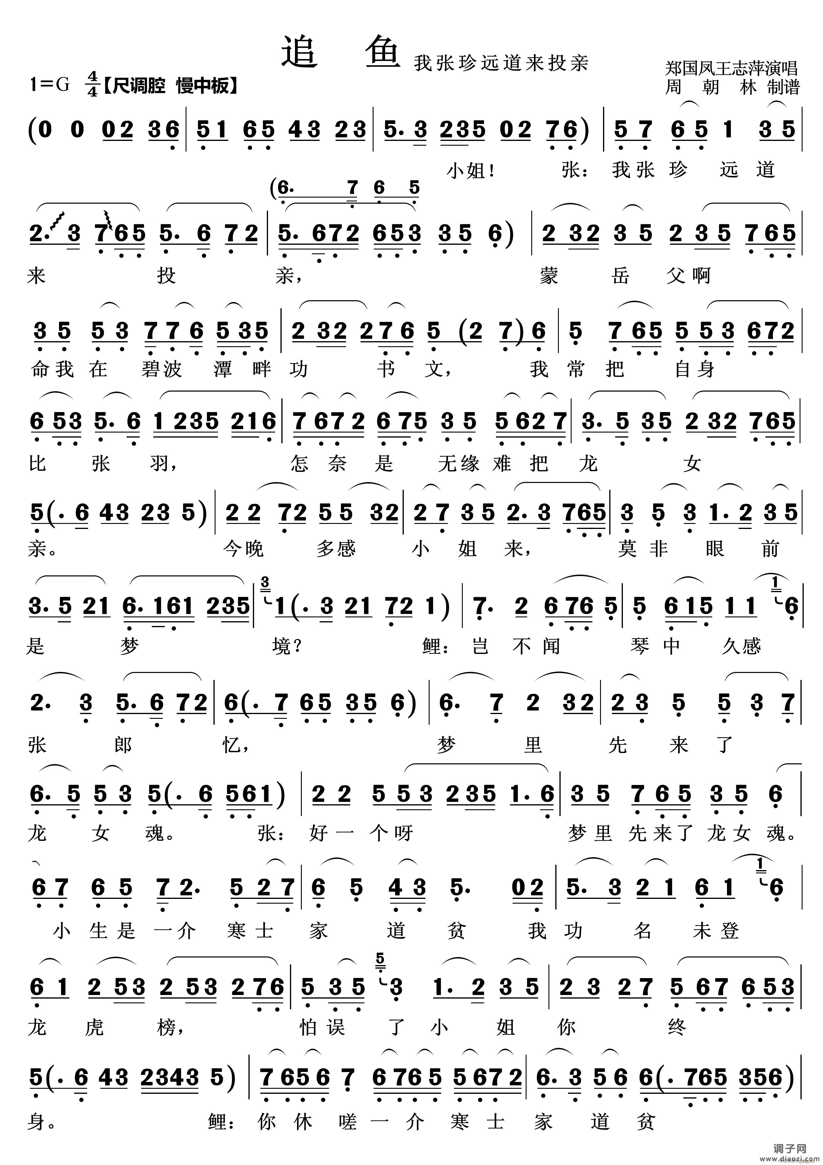 我张珍远道来投亲（越剧《追鱼张珍鲤鱼唱段》）