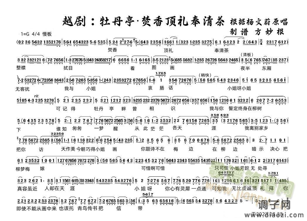 越剧:牡丹亭&焚香顶礼奉清茶