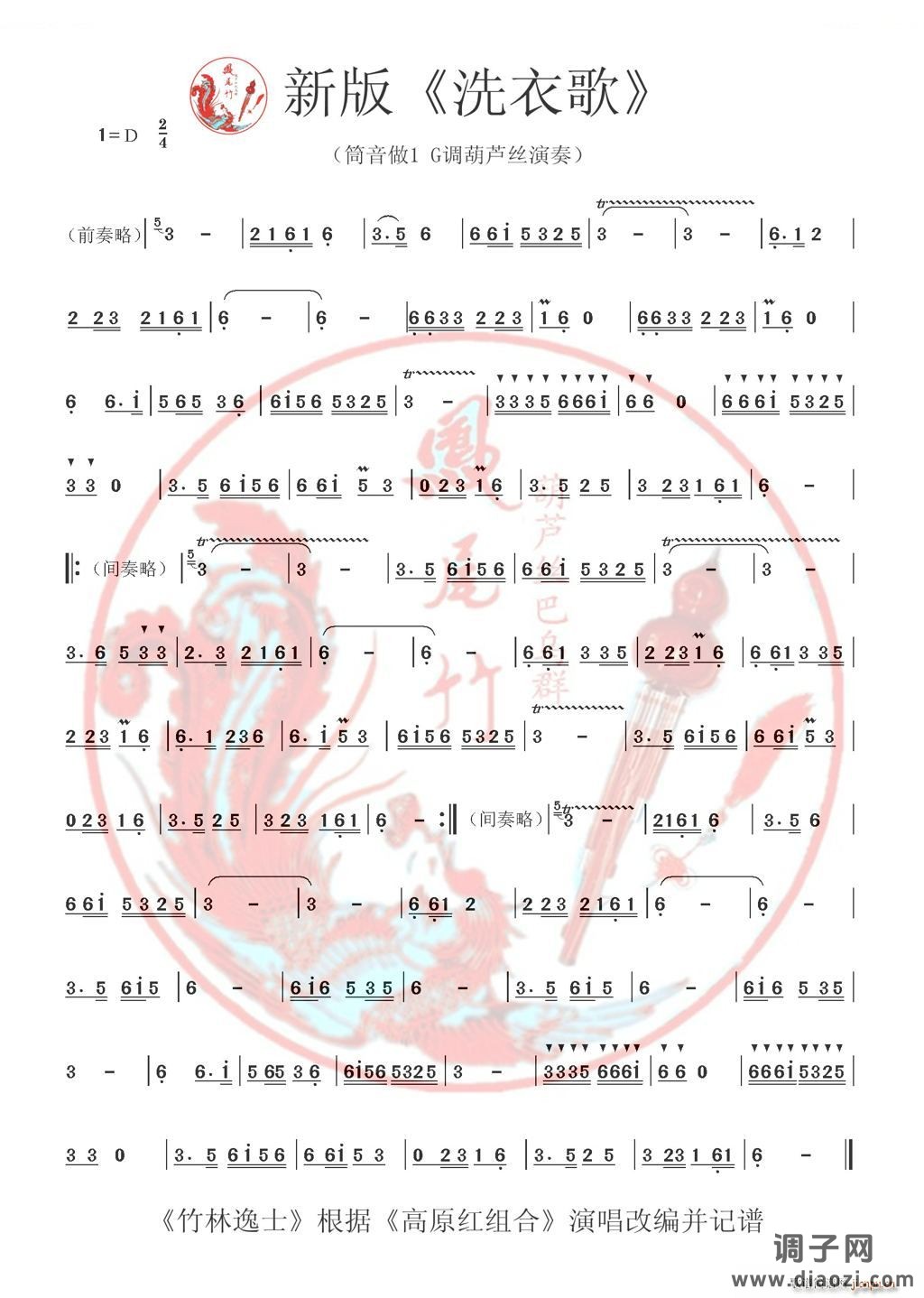 新版《洗衣歌》