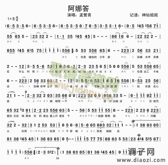 阿娜答  闽南语