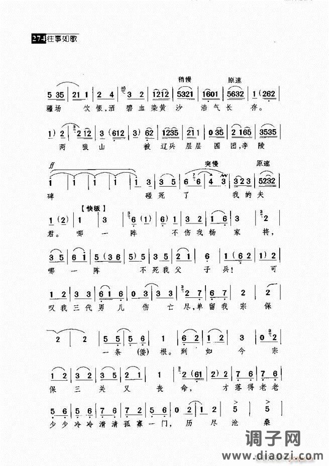 往事如歌 京剧经典唱段集 241-300