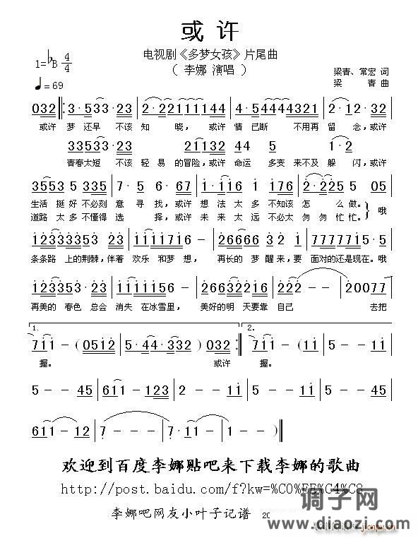 或许（电视剧《多梦女孩》片尾曲）