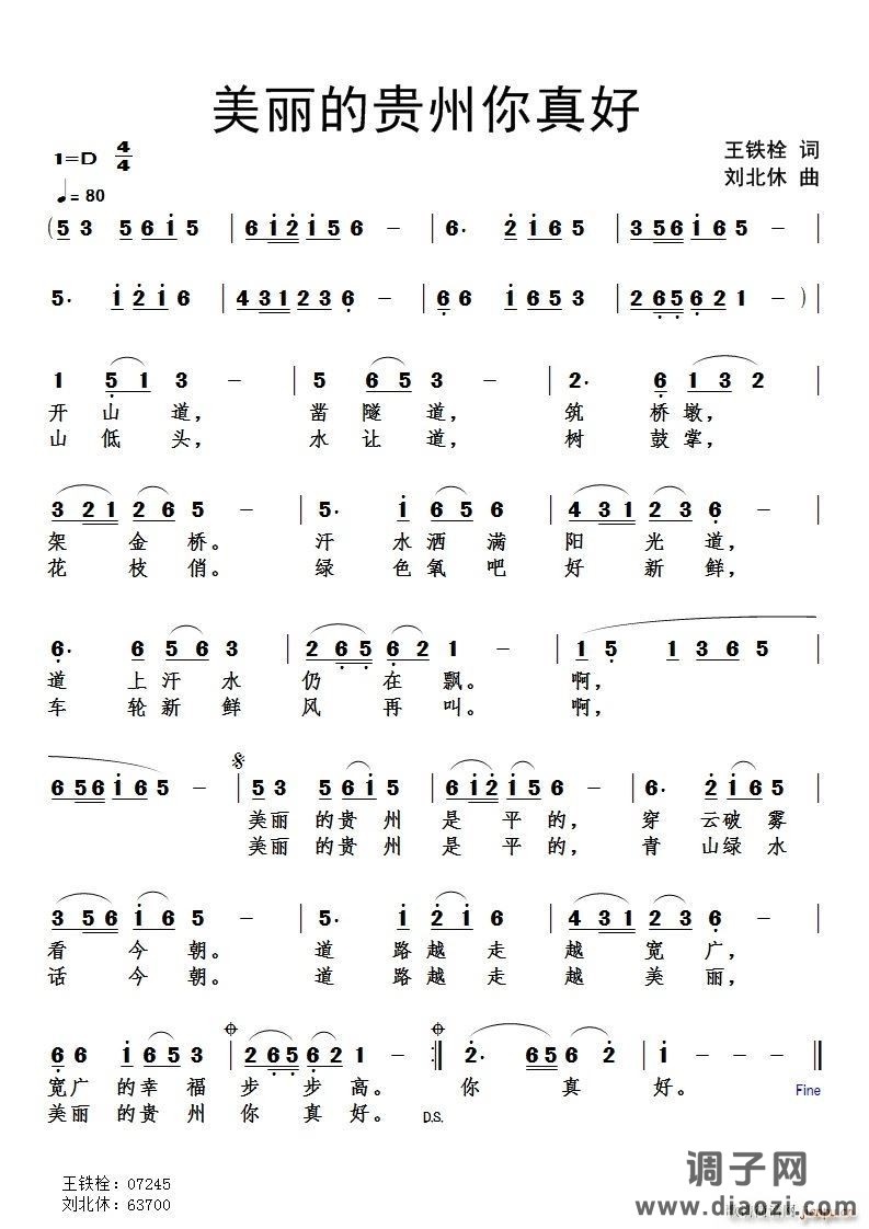 美丽的贵州你真好