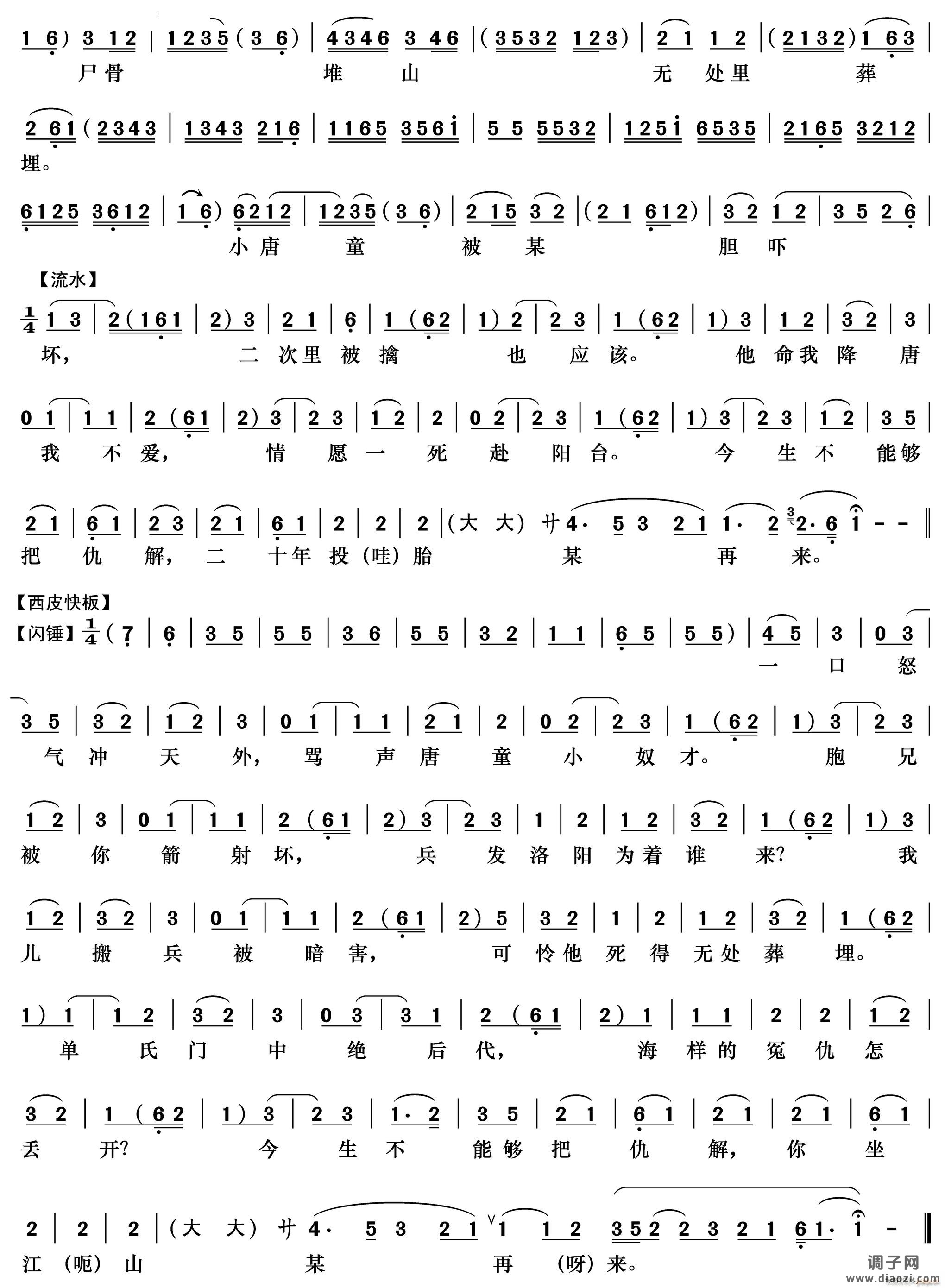 大吼一声绑帐外《锁五龙》单雄信唱段