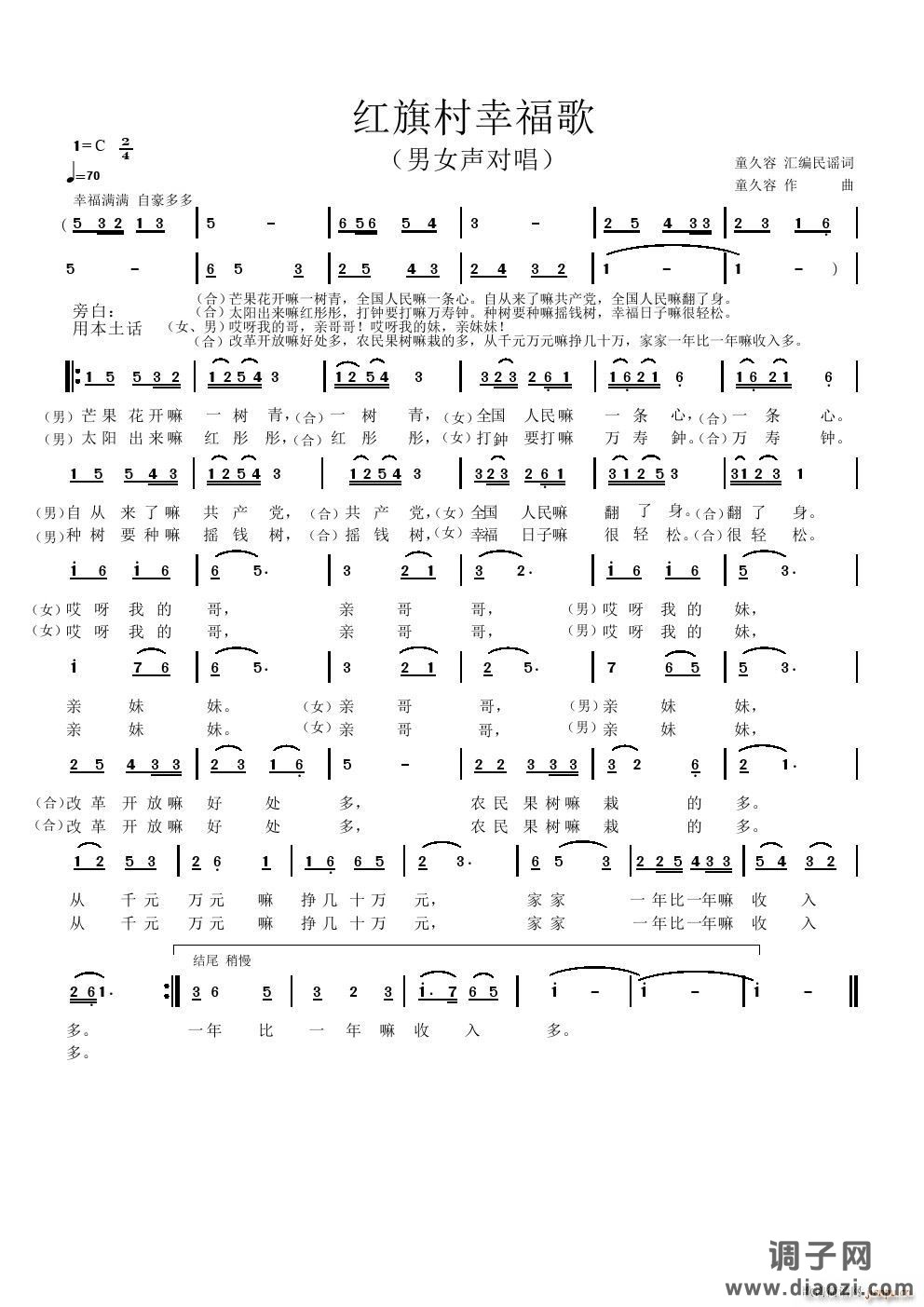 红旗村幸福歌男女声对唱