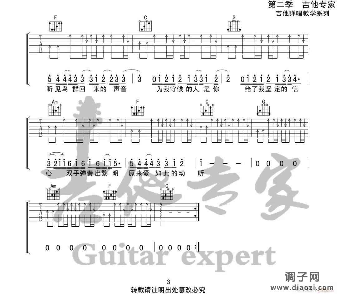 我是如此相信 （ C调原版编配）