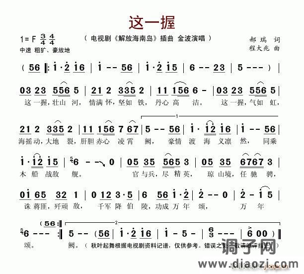 这一握（电视剧《解放海南岛》插曲）