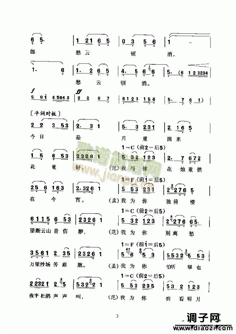 黄梅戏—梦会—改编创作的新腔 其他类 戏曲谱