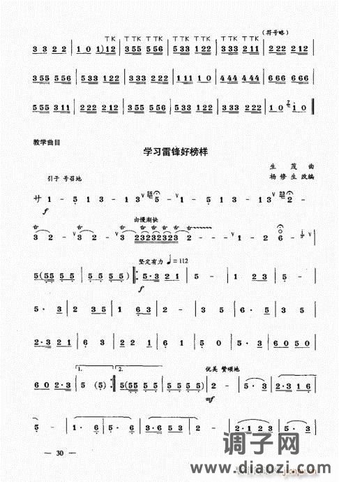 简捷实用唢呐教程  （上册）21-40