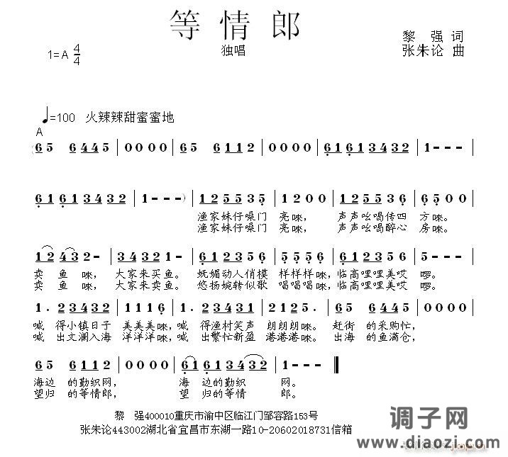 等情郎  黎强 词  张朱论 曲