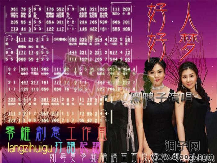 黑鸭子 好人好梦 三声部 彩谱