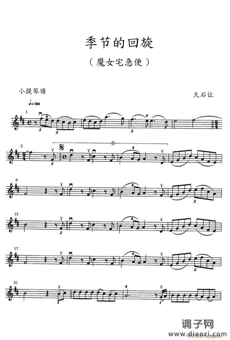 季节的回旋（めぐる季节-魔女宅急便）