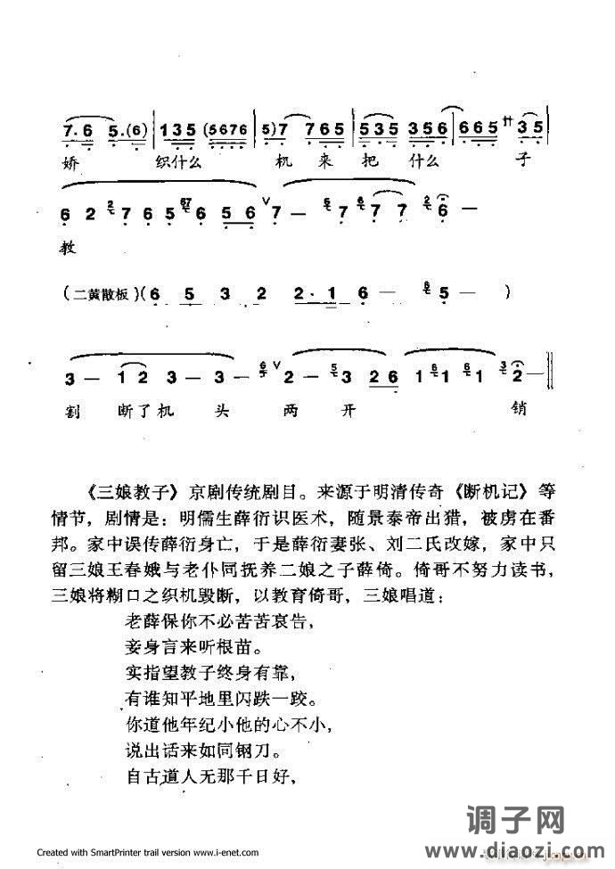 中华京剧名段集粹 目录前言 1-60