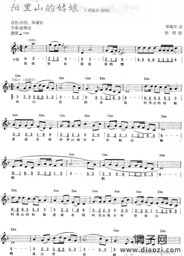 阿里山的姑娘( 唱)1