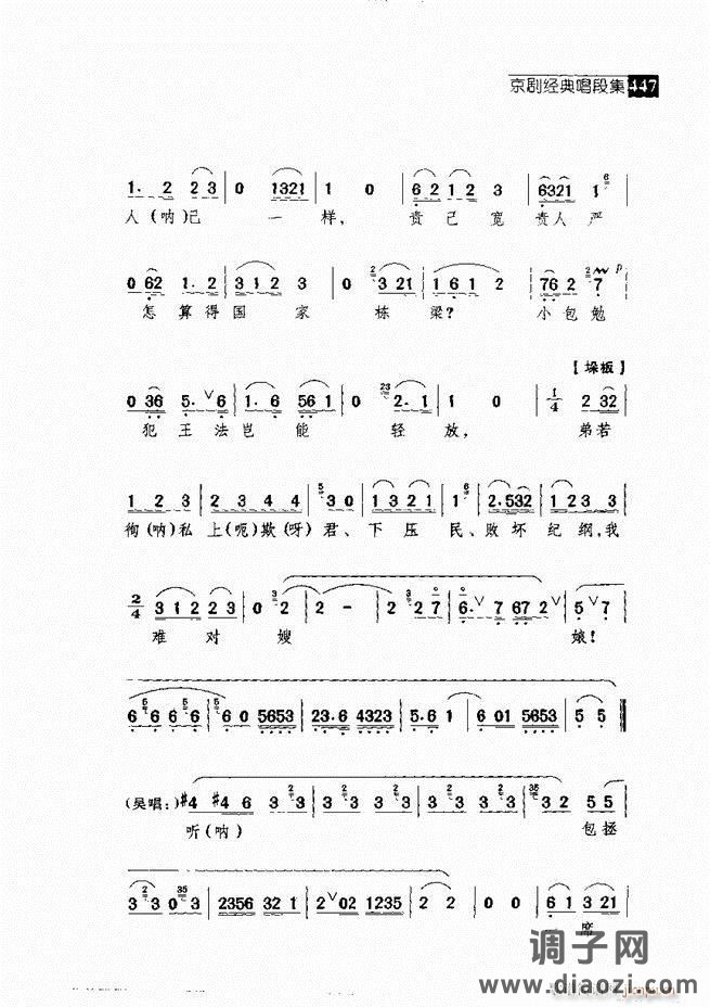 往事如歌 京剧经典唱段集421-462