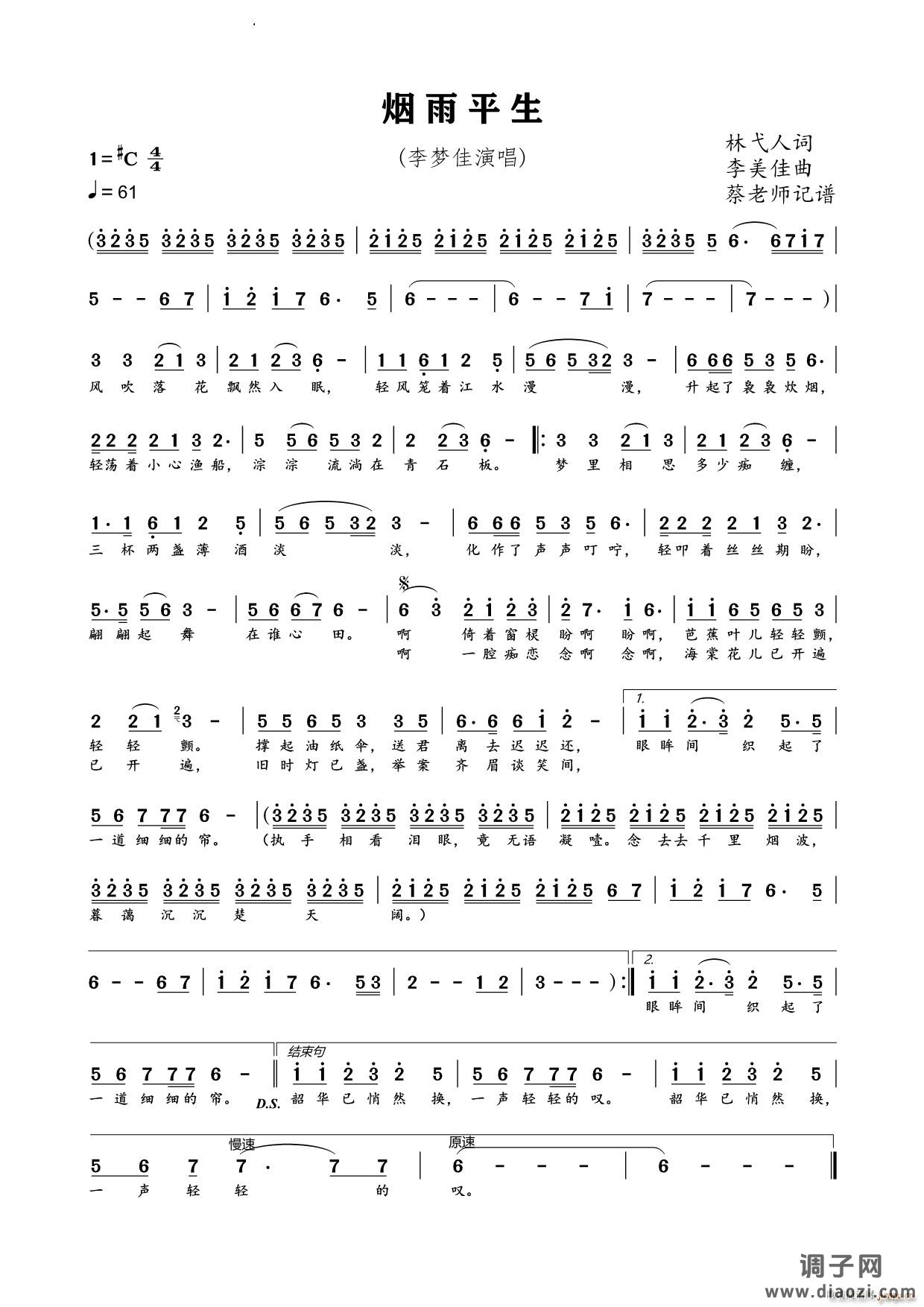 烟雨平生美声唱法