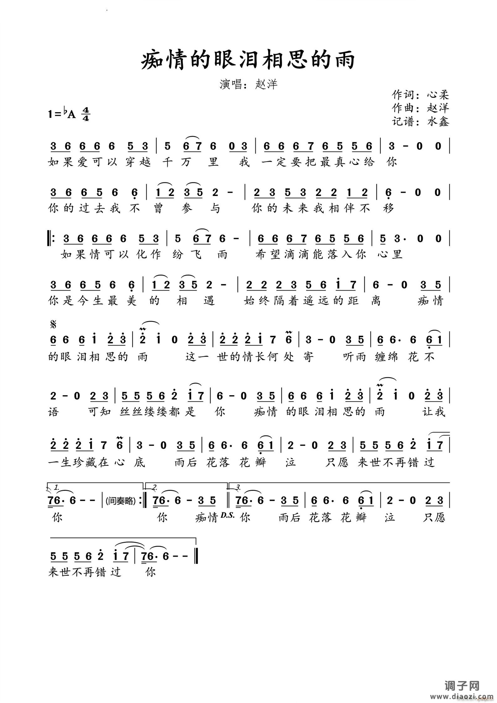 痴情的眼泪相思的雨