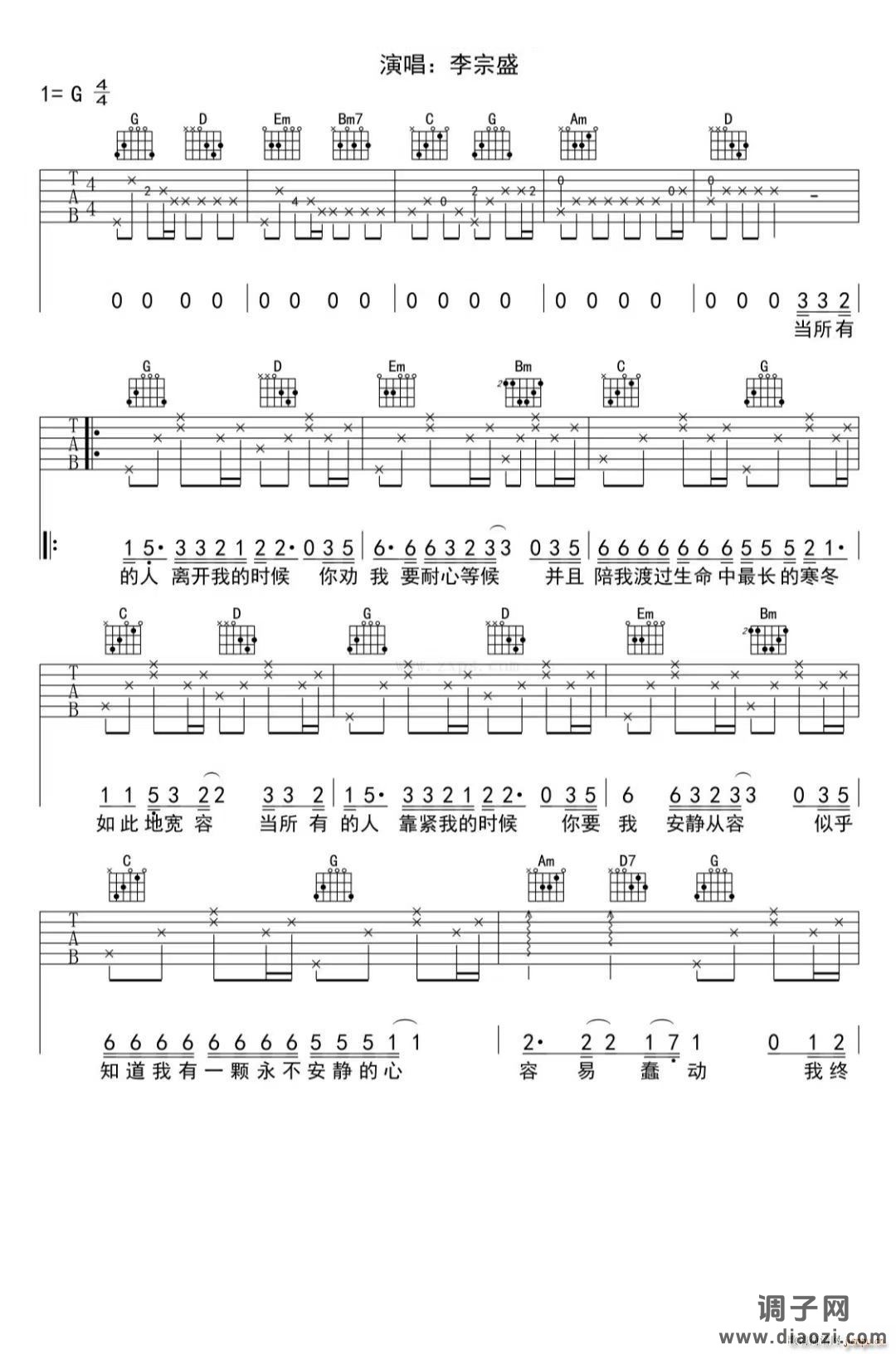 我终于失去了你 -G调