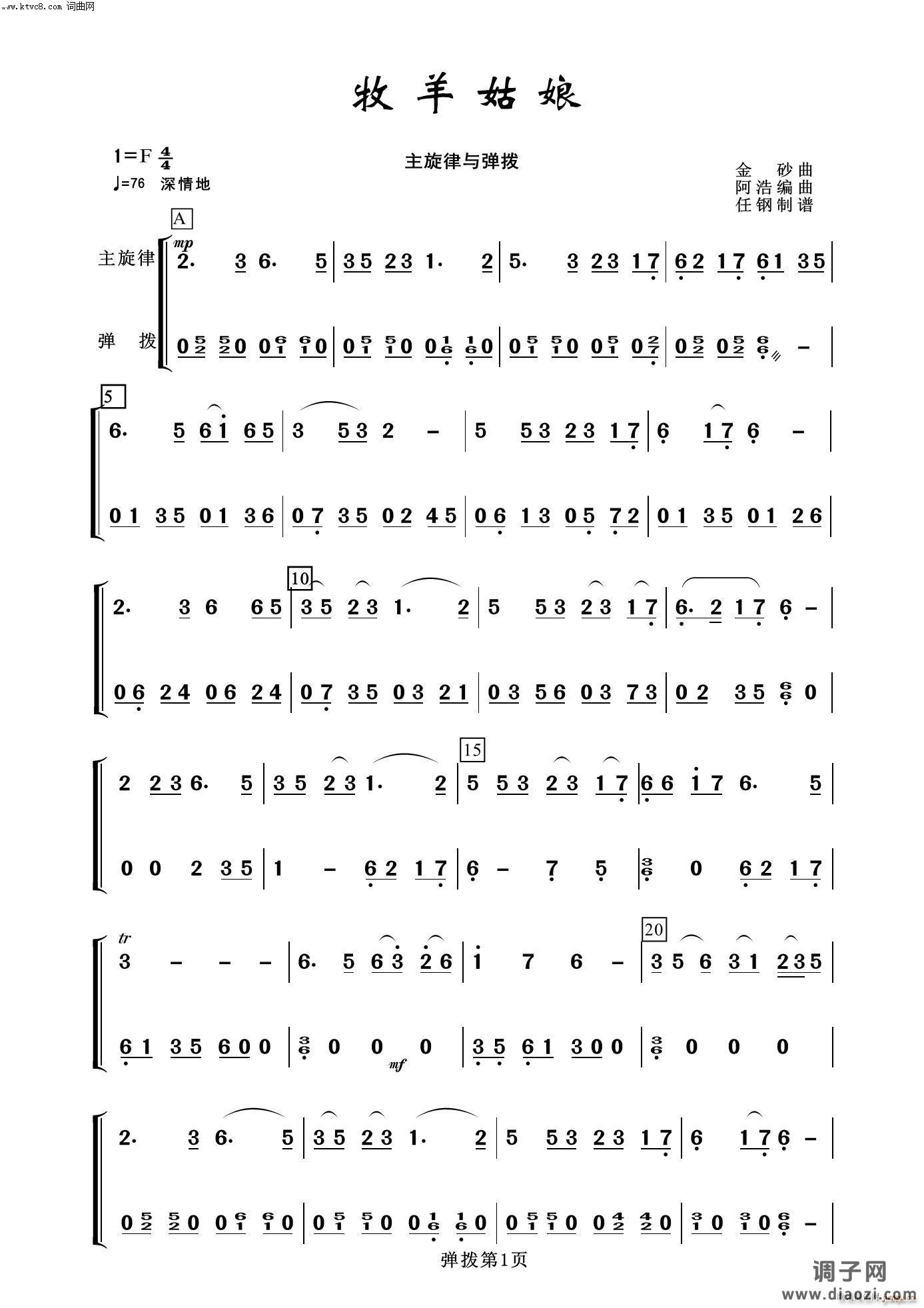 牧羊姑娘(弹拨分谱 器乐名曲100首)