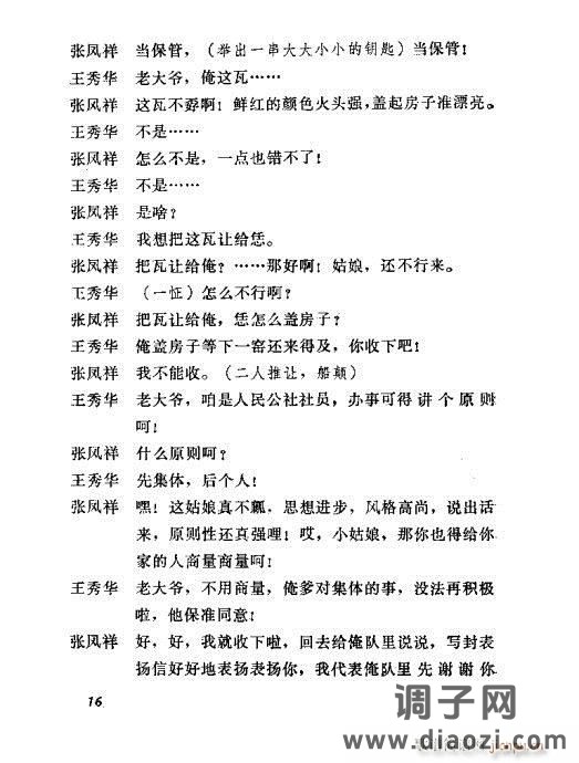 吕剧《三回船》1-20