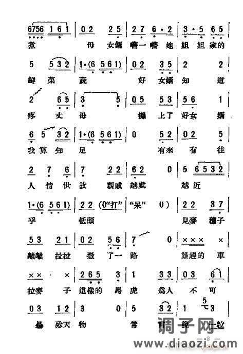 评剧《母女俩》附1-20