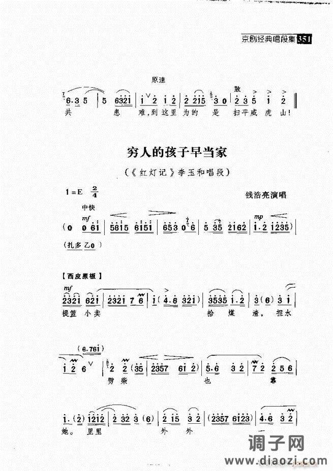 往事如歌 京剧经典唱段集 301-360