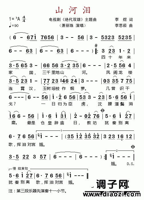 山河泪（电视剧《绝代双雄》主题曲）