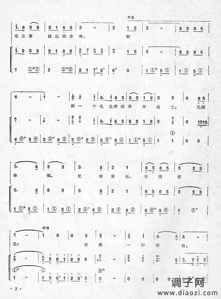 我为伟大祖国站岗(手风琴伴奏简谱）