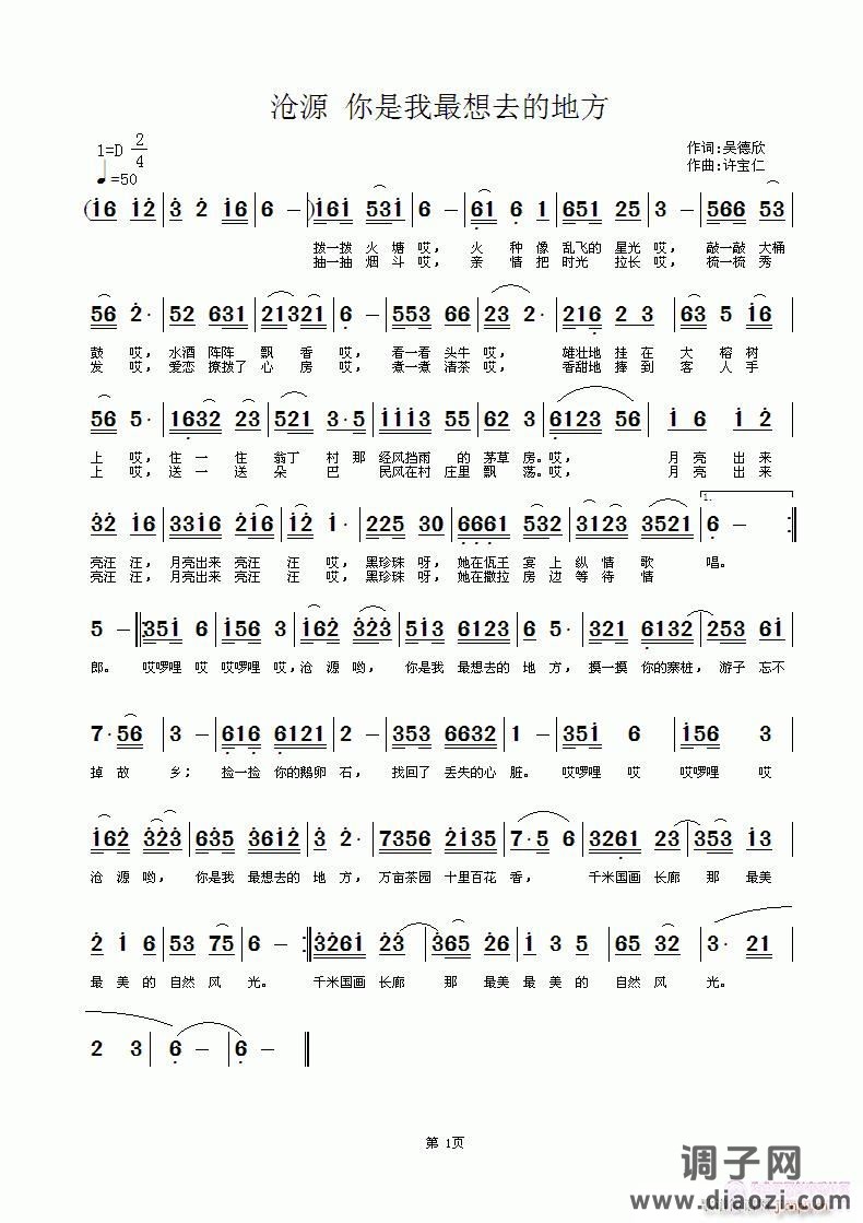 沧源 你是我最想去的地方  词吴鋘 曲许宝仁