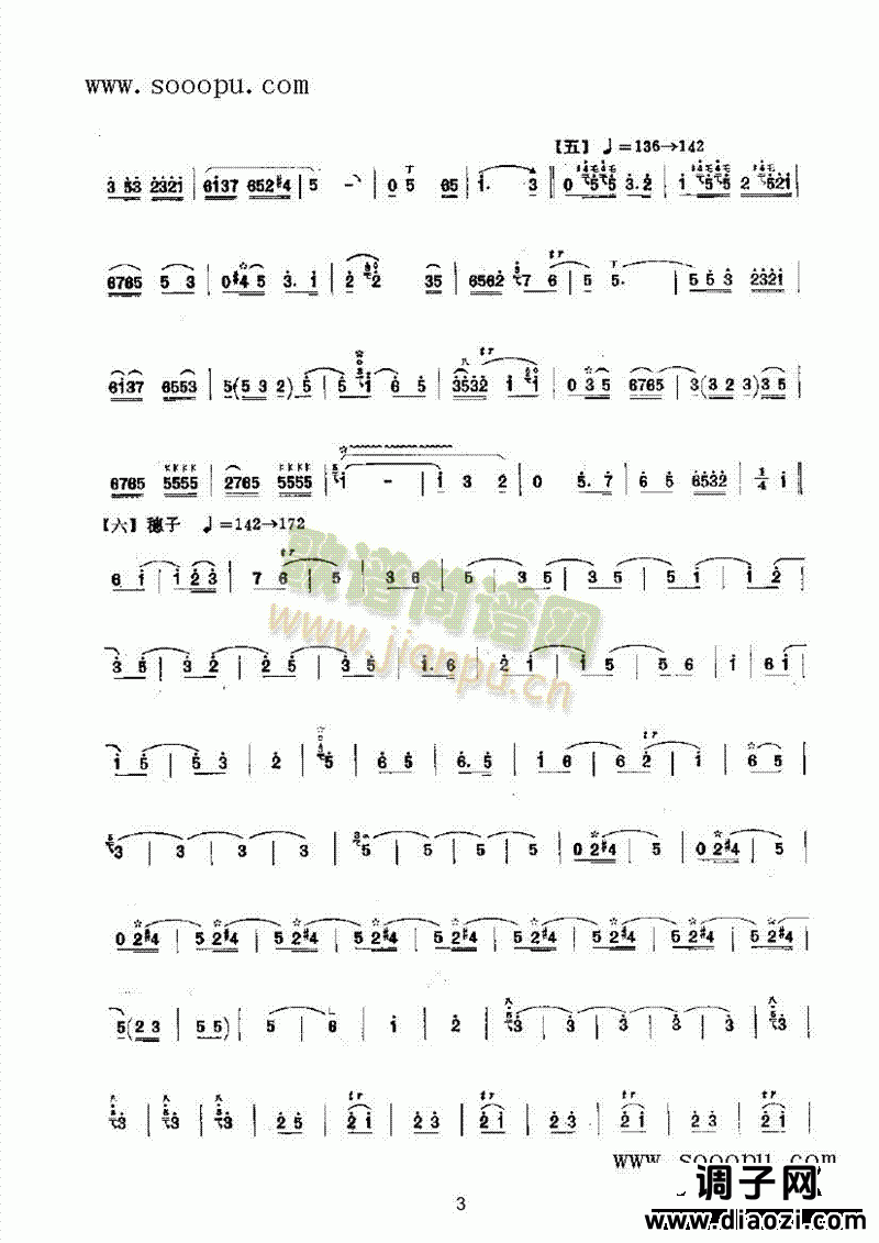 风搅雪 民乐类 唢呐