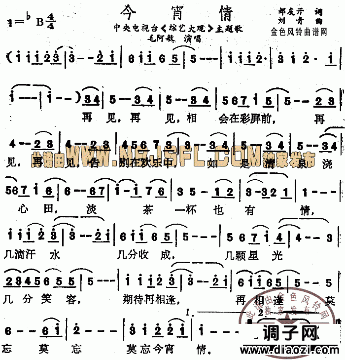 今宵情(《综艺大观》主题歌)