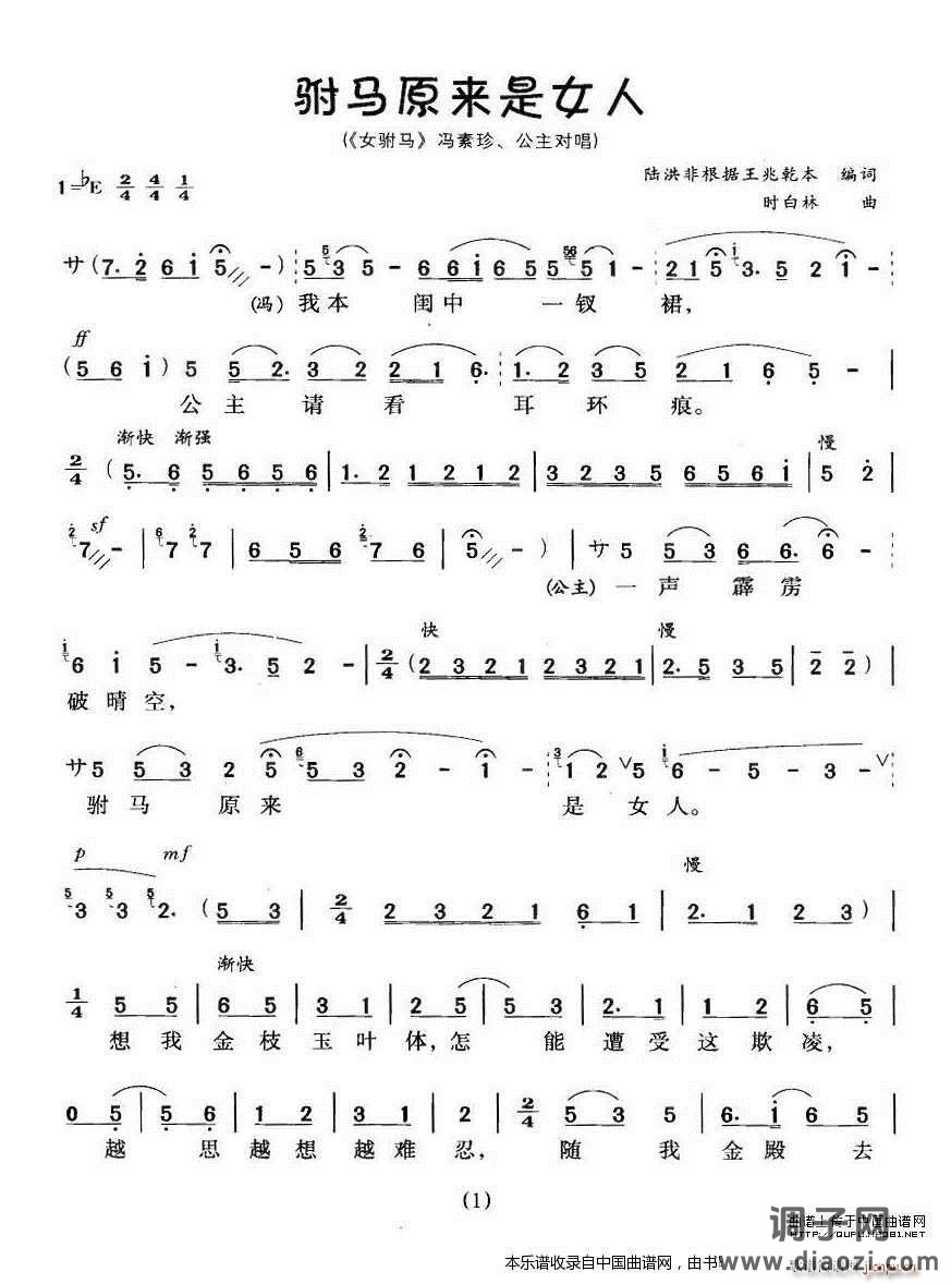 驸马原来是女人（《女驸马》冯素珍、 唱）