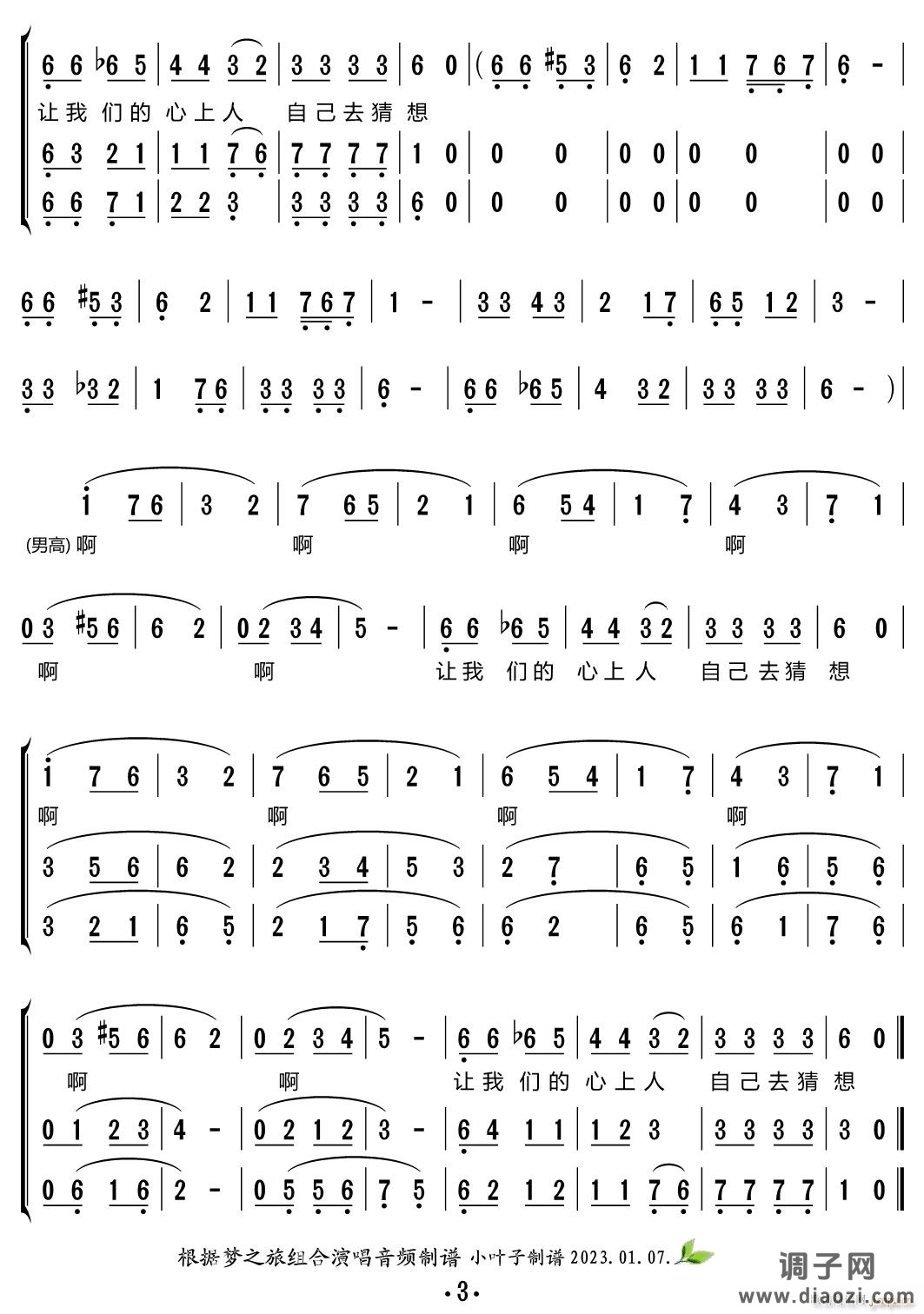 红莓花儿开（三重唱 ）