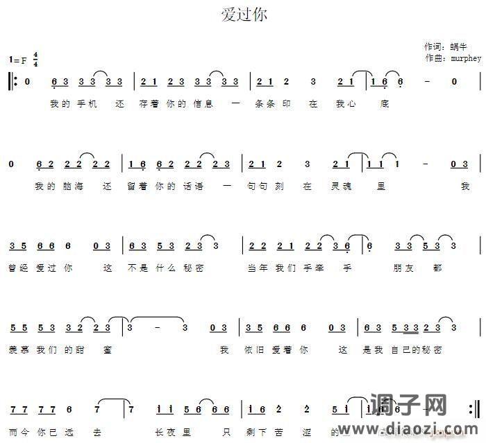 [通俗]  《爱过你》词：1381771  曲：murphey