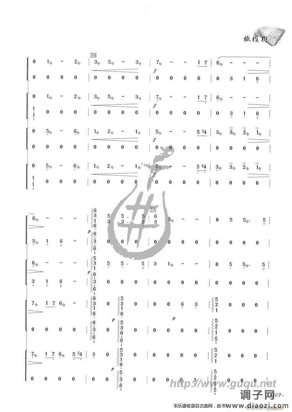 橄榄树（四重奏）
