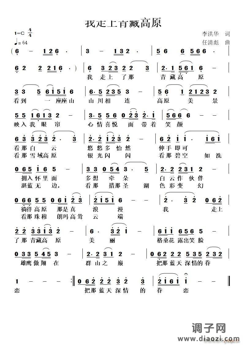 我走上青藏高原