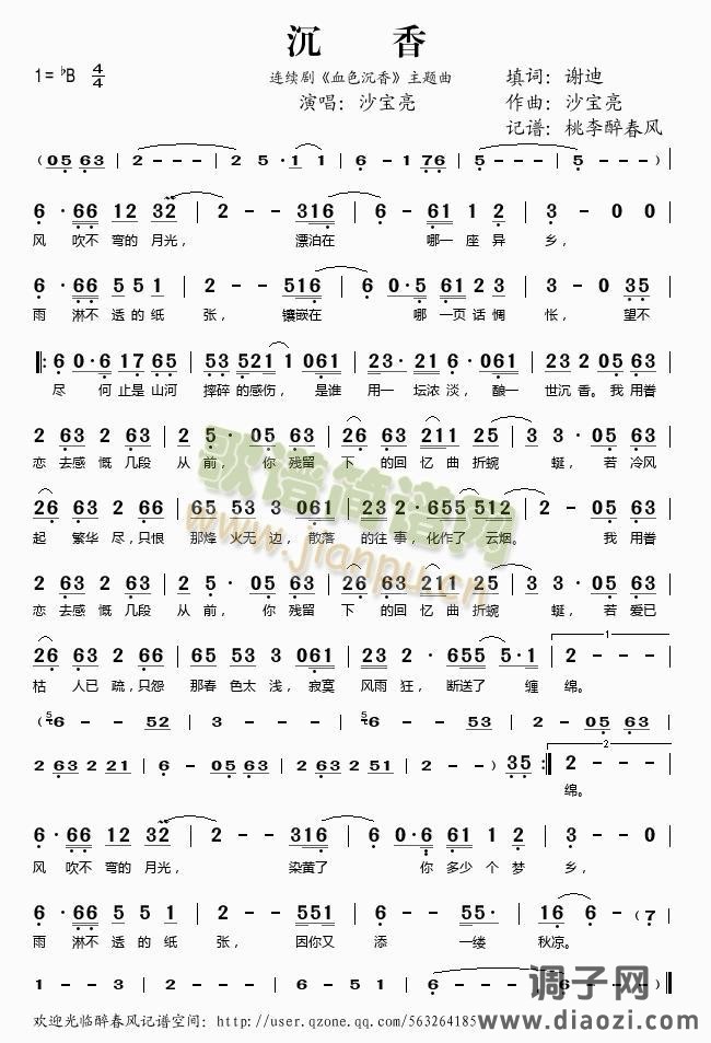 沉香（《血色沉香》主题曲）