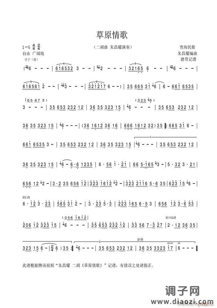 草原情歌（二胡曲）