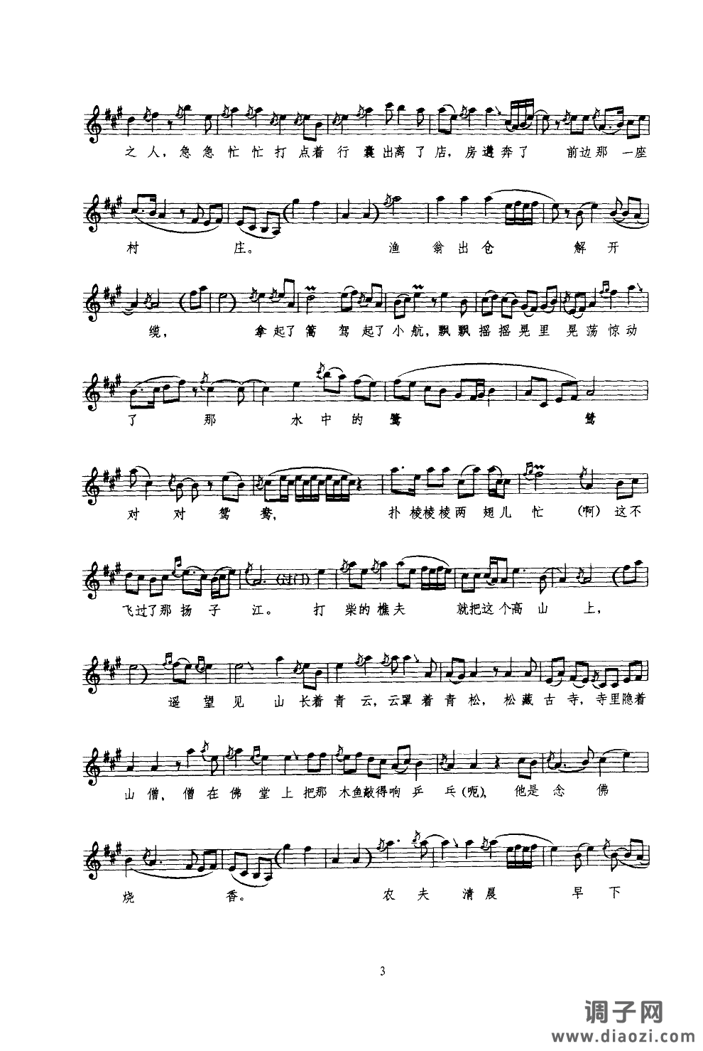 丑末寅初(京韵大鼓)(线谱)