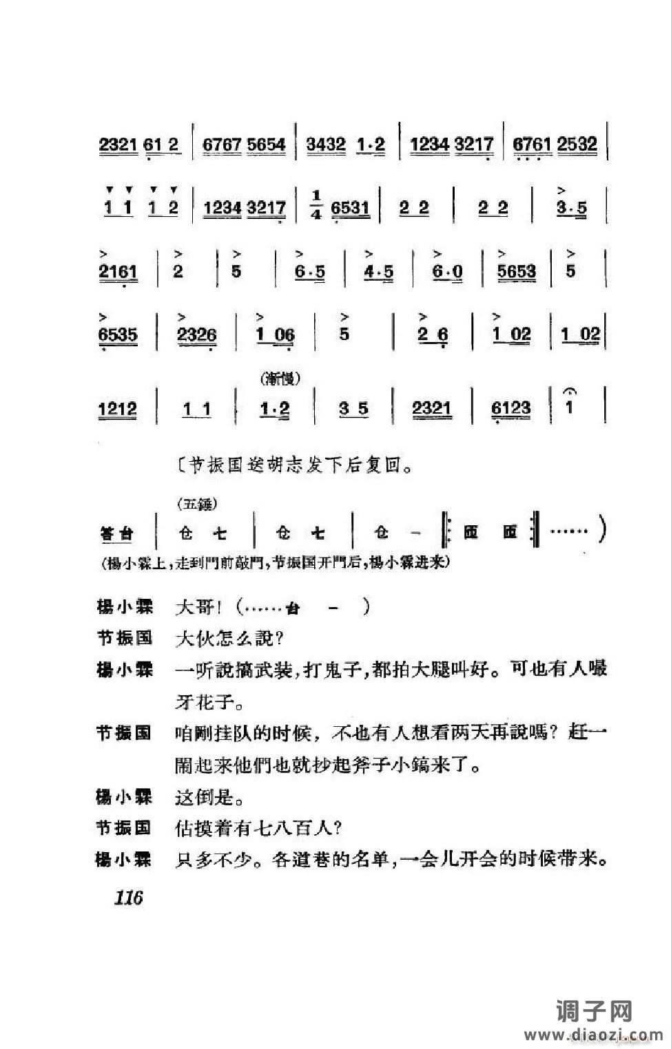 节振国（京剧全剧）（101-152）