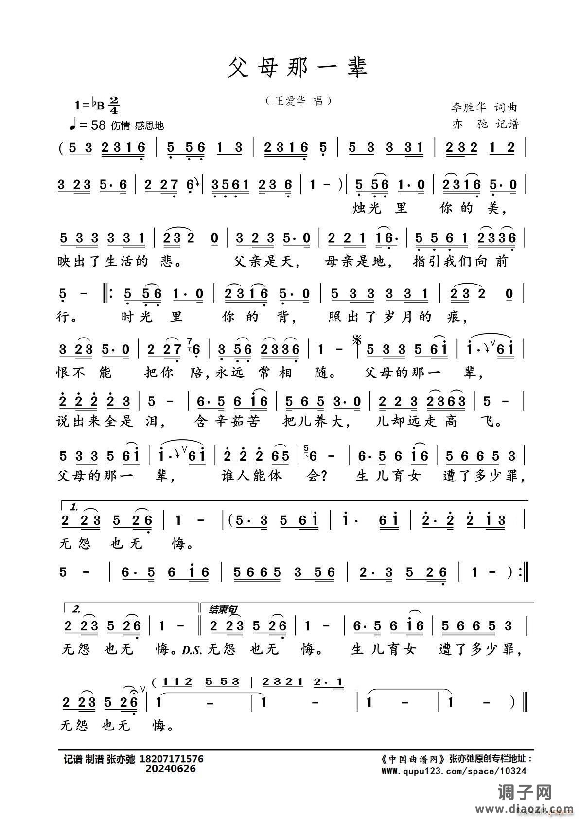 父母那一辈(亦弛记谱)