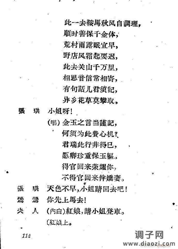 越剧《西厢记 》