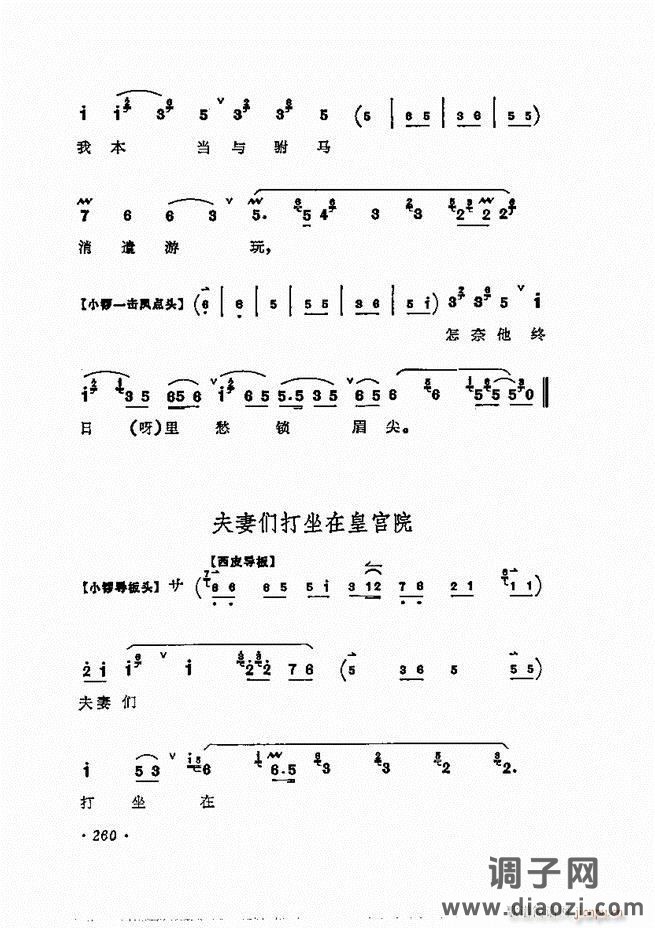 唱腔选集 241-300