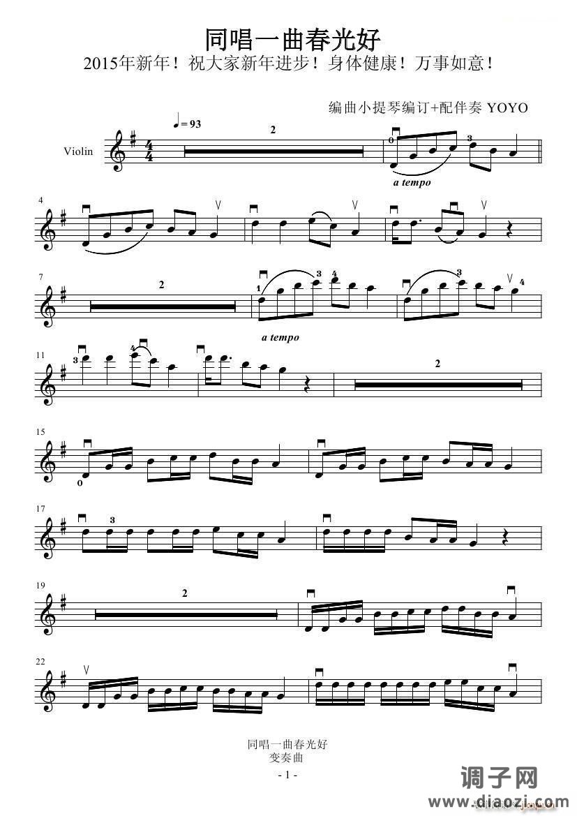 同唱一曲春光好