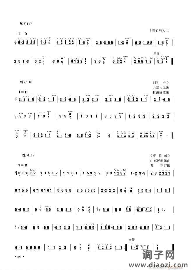 古筝基础教程三十三课目录61-120